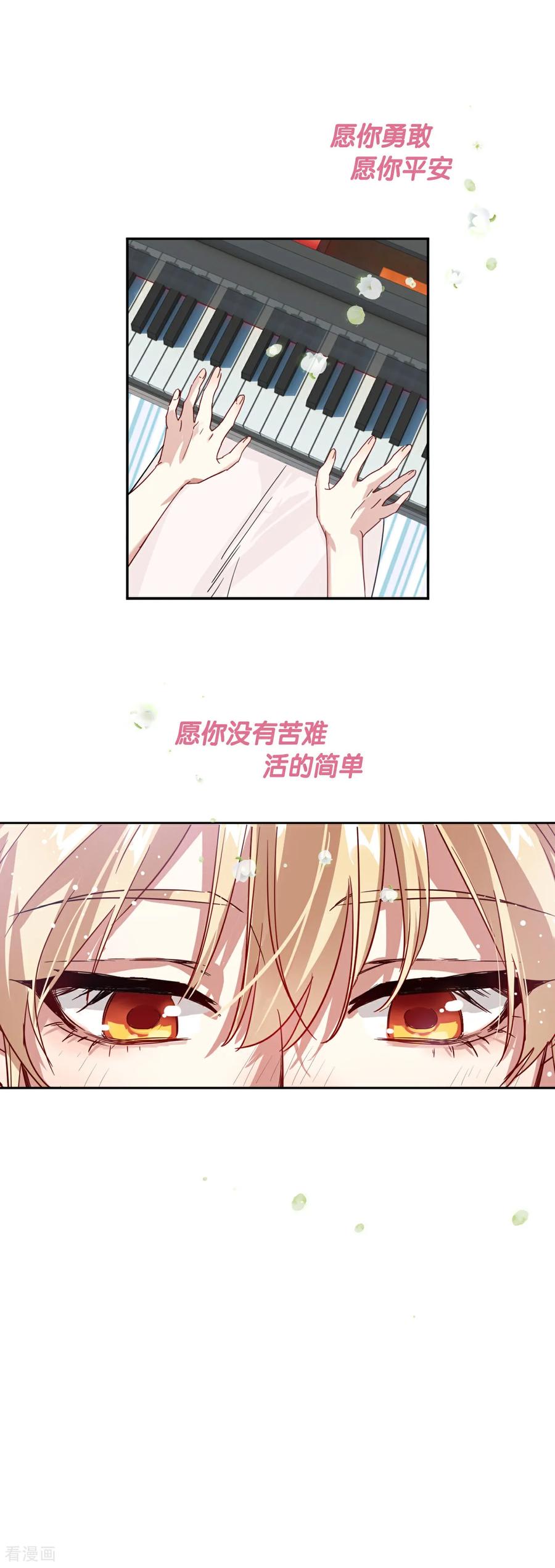 《星梦偶像计划》番外06话 第22页