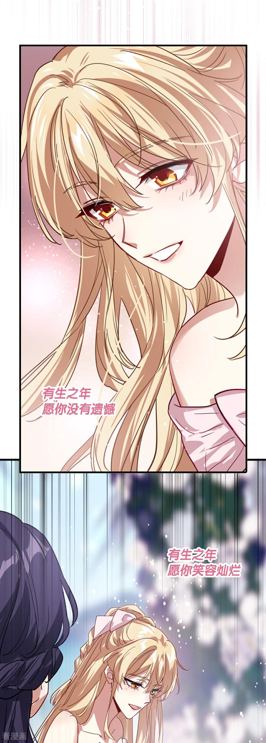 《星梦偶像计划》番外06话 第20页