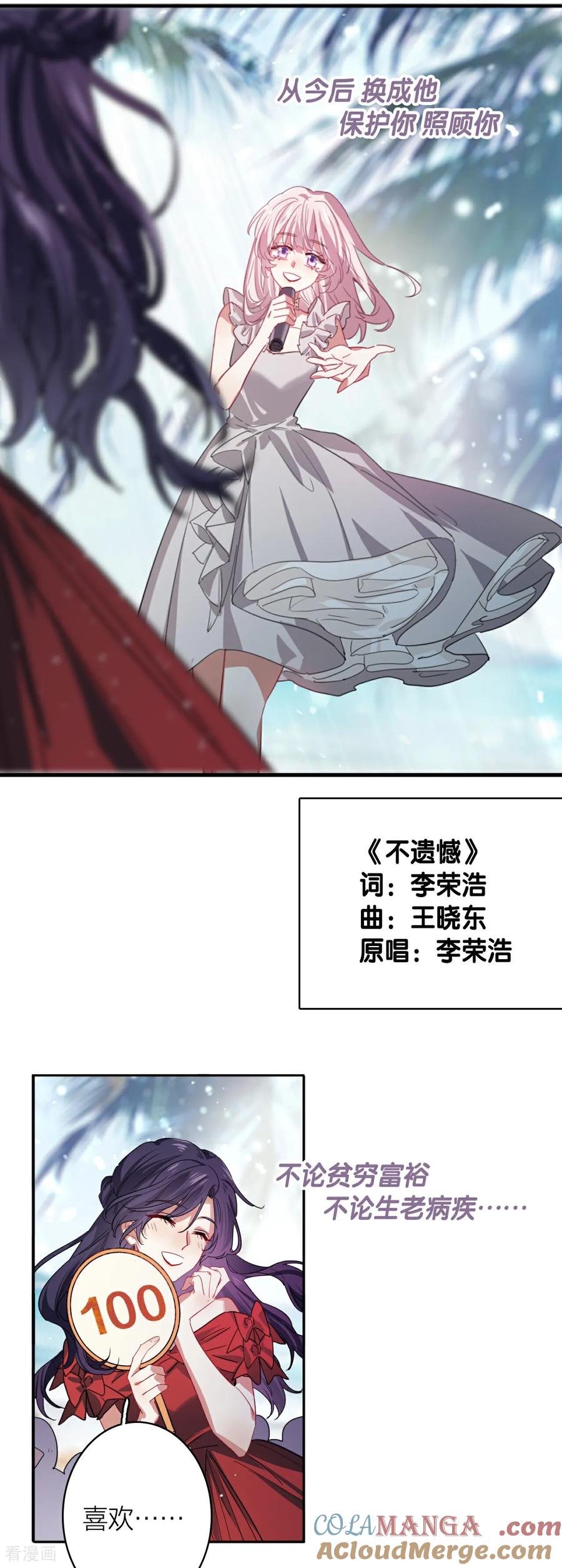 《星梦偶像计划》番外06话 第5页