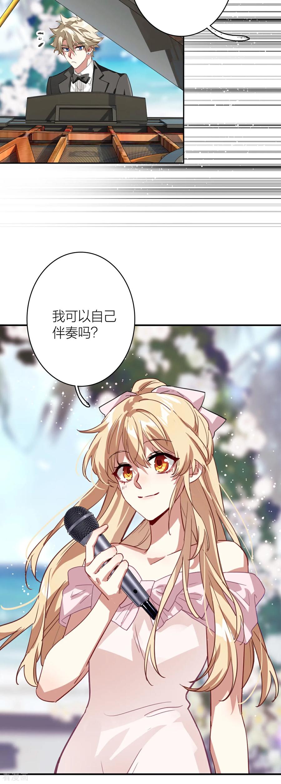 《星梦偶像计划》番外06话 第12页