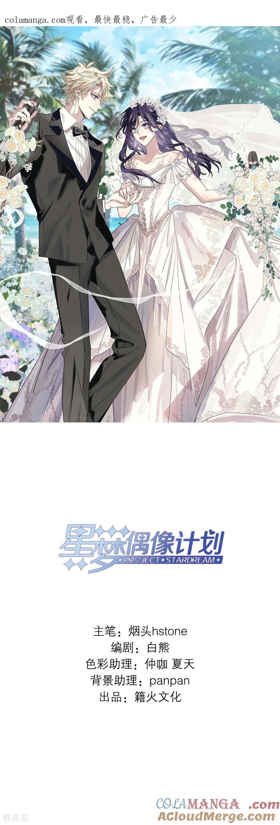 《星梦偶像计划》番外06话 第1页