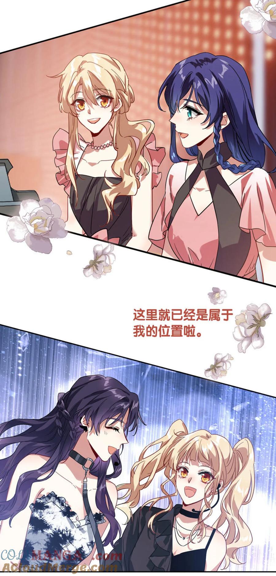 《星梦偶像计划》番外06话 第17页