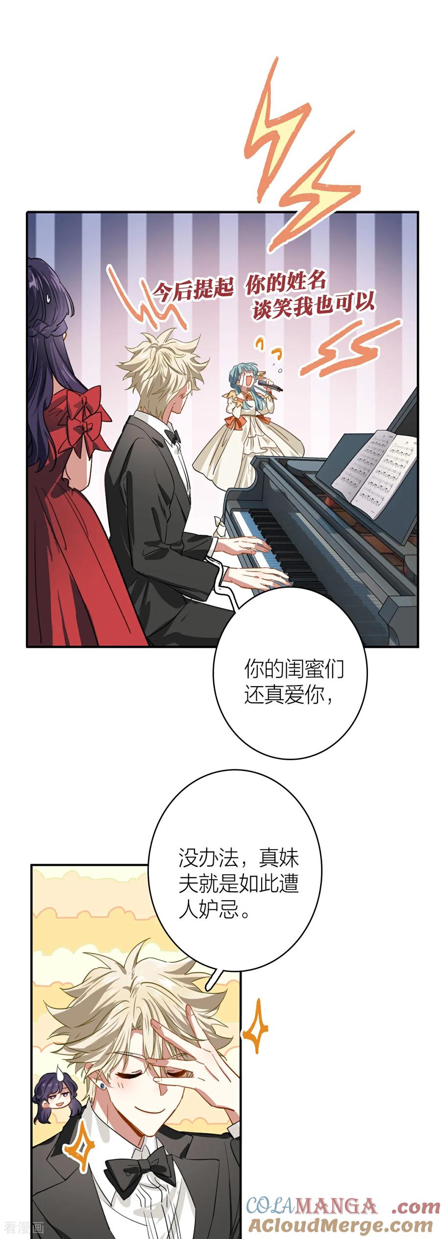 《星梦偶像计划》番外06话 第7页