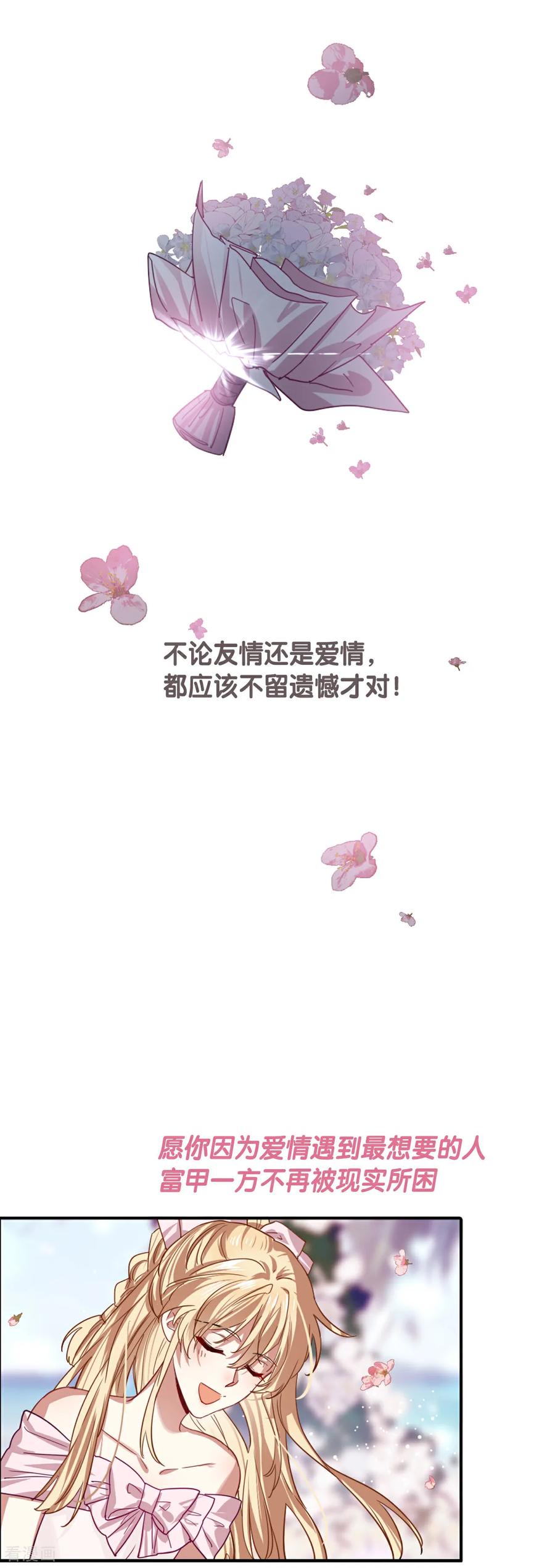 《星梦偶像计划》番外06话 第26页