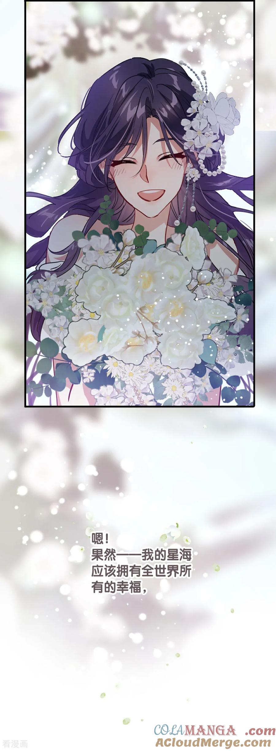《星梦偶像计划》番外06话 第25页