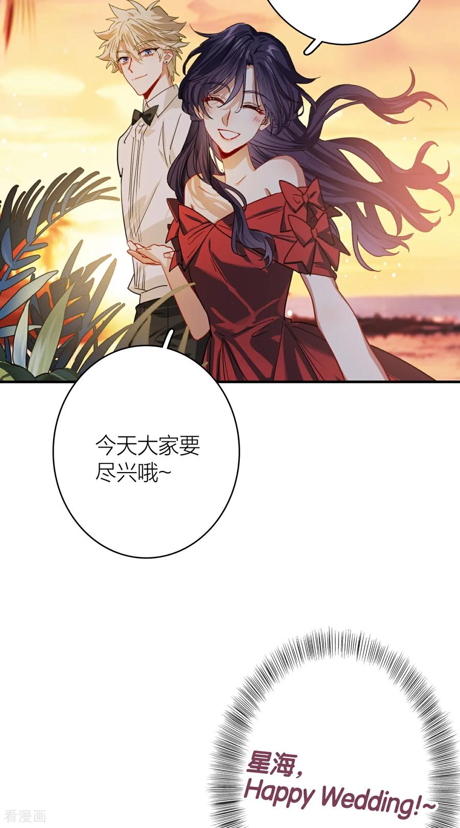 《星梦偶像计划》番外06话 第30页