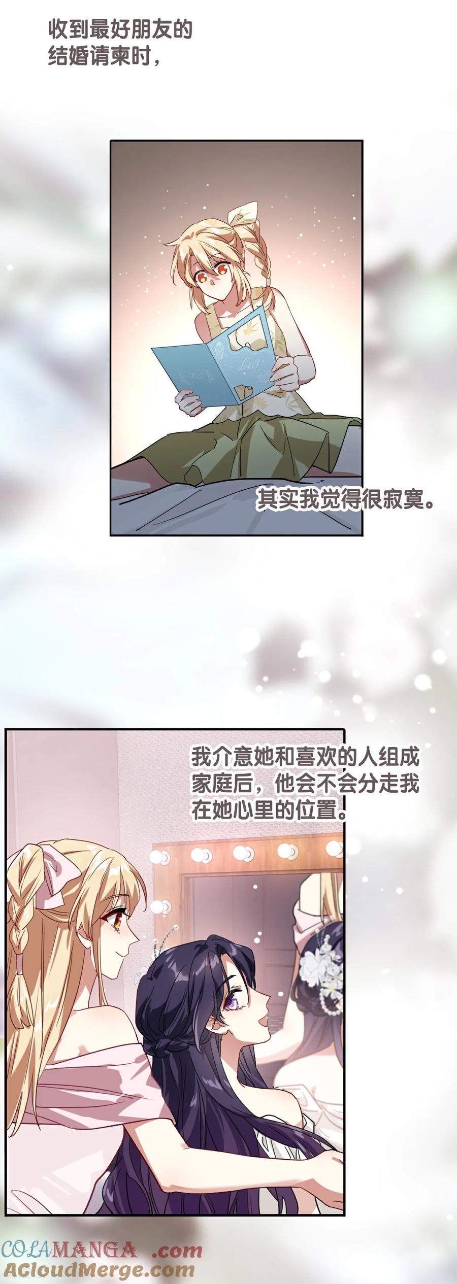 《星梦偶像计划》番外06话 第23页
