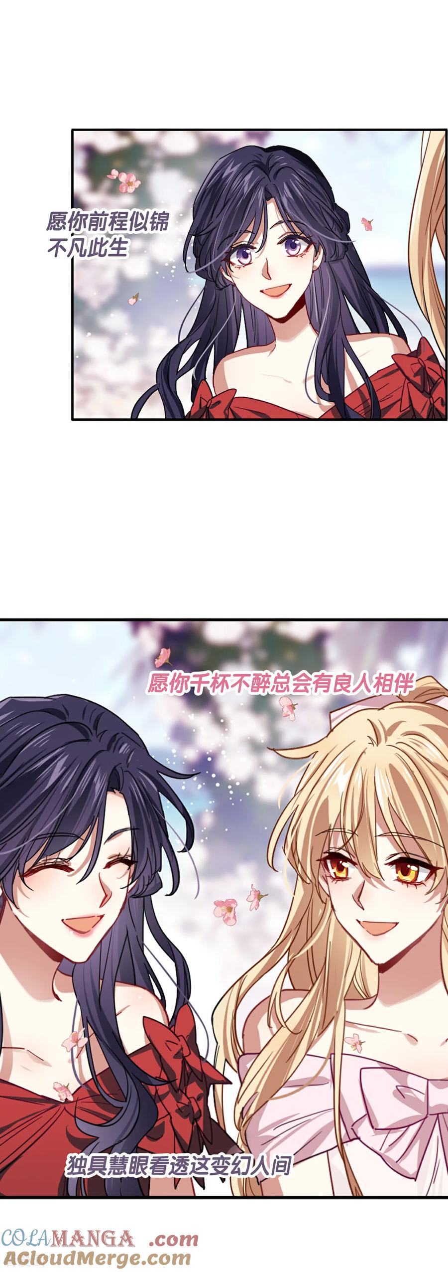 《星梦偶像计划》番外06话 第27页