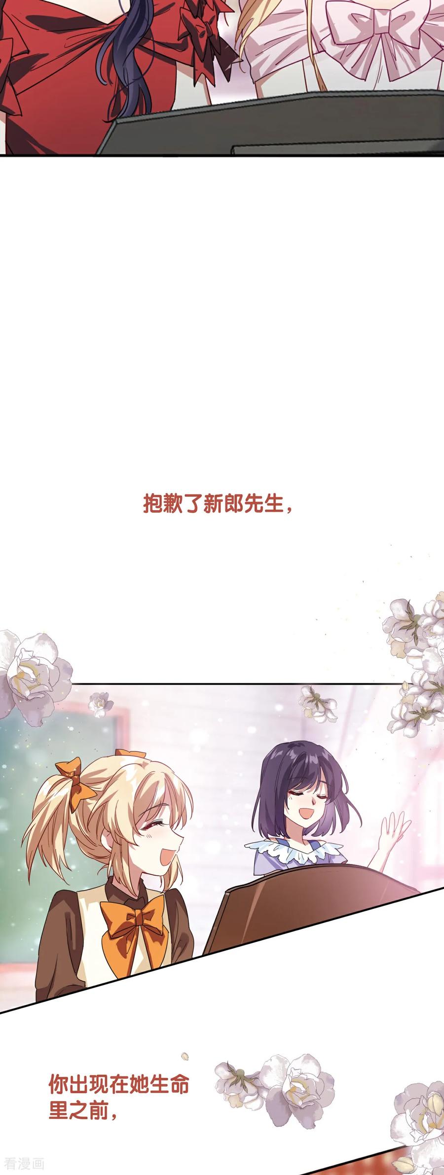 《星梦偶像计划》番外06话 第16页