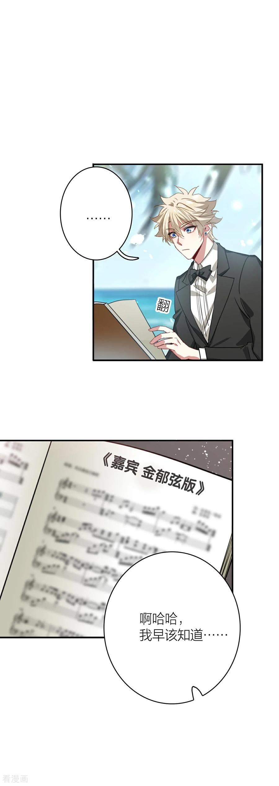 《星梦偶像计划》番外06话 第10页