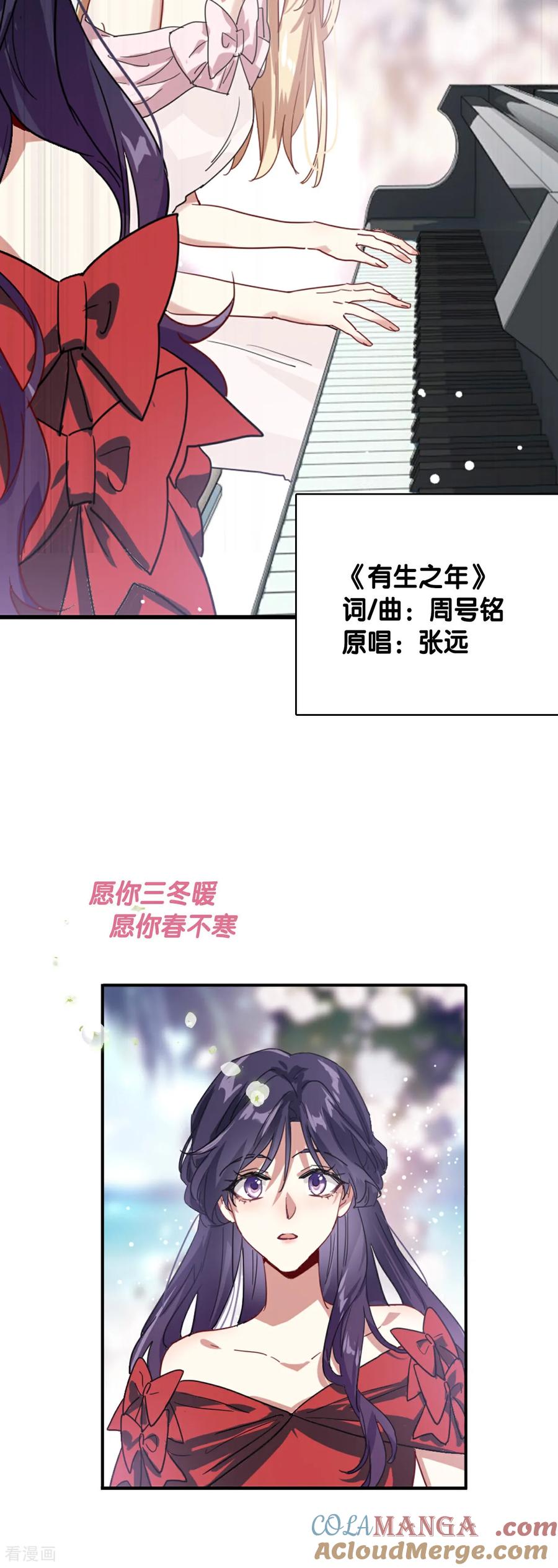 《星梦偶像计划》番外06话 第21页