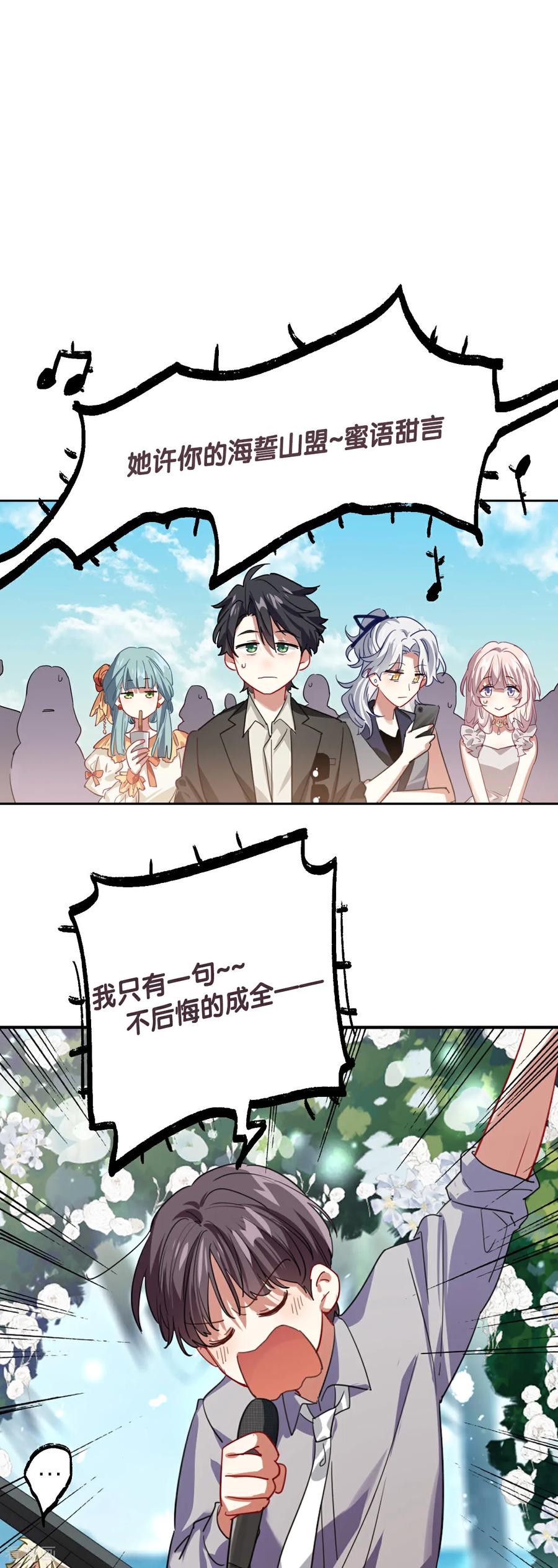 《星梦偶像计划》番外06话 第2页