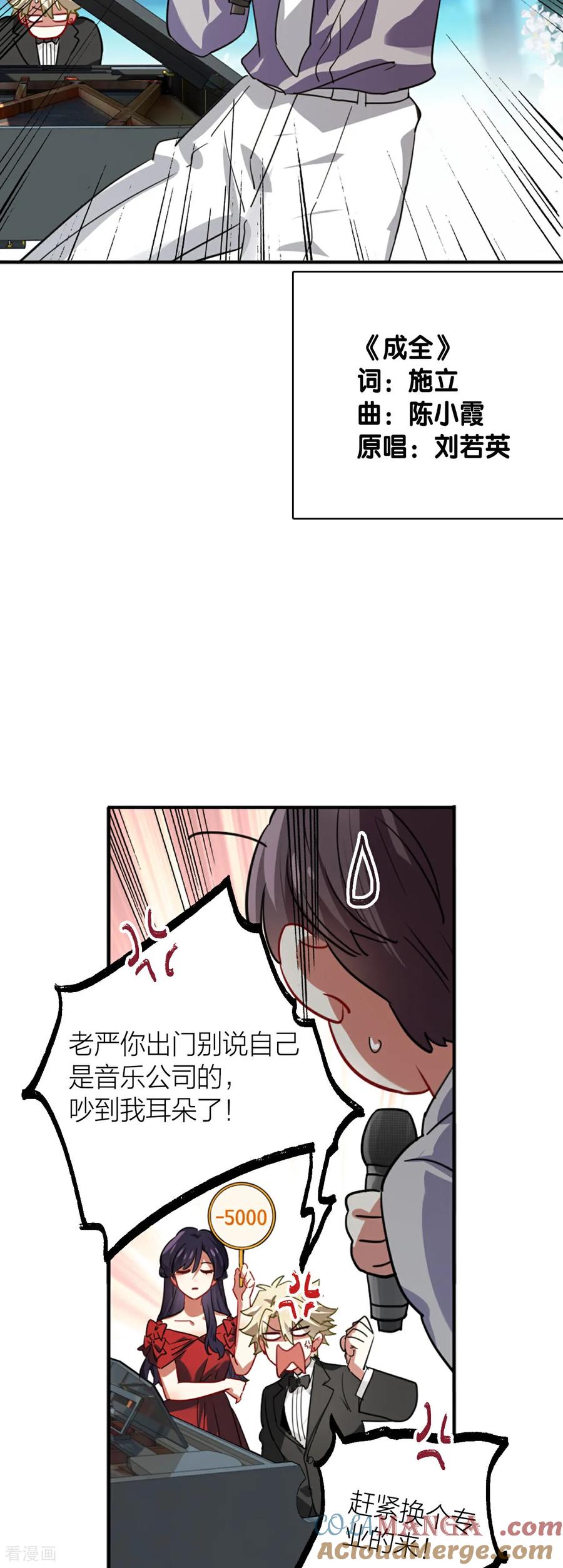 《星梦偶像计划》番外06话 第3页