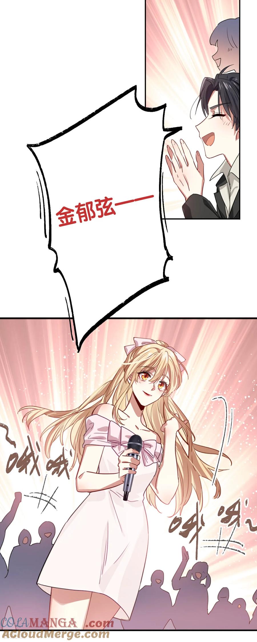 《星梦偶像计划》番外06话 第9页