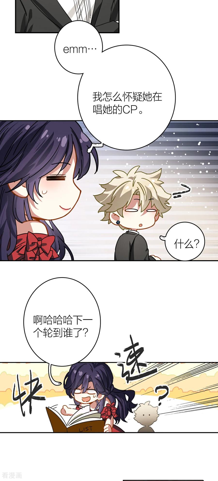 《星梦偶像计划》番外06话 第8页