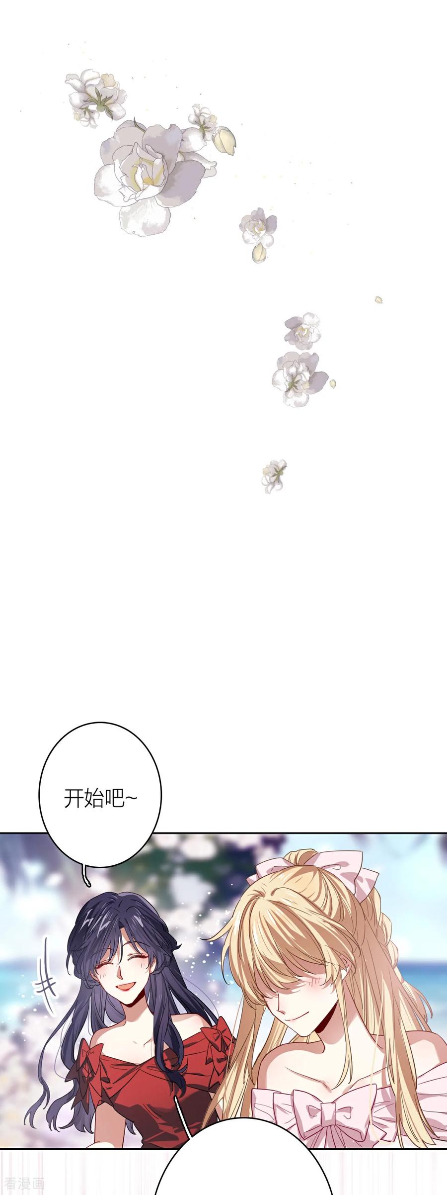 《星梦偶像计划》番外06话 第18页