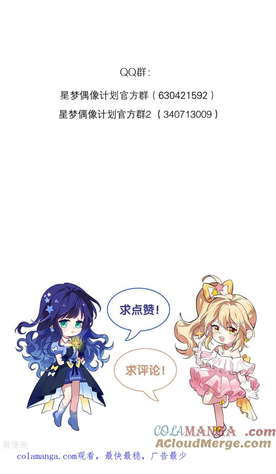 《星梦偶像计划》番外06话 第33页