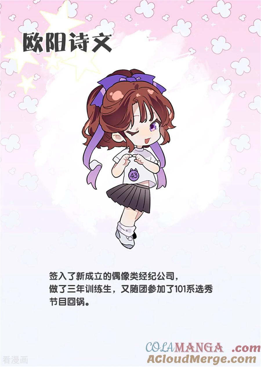 《星梦偶像计划》未来彩蛋 第15页