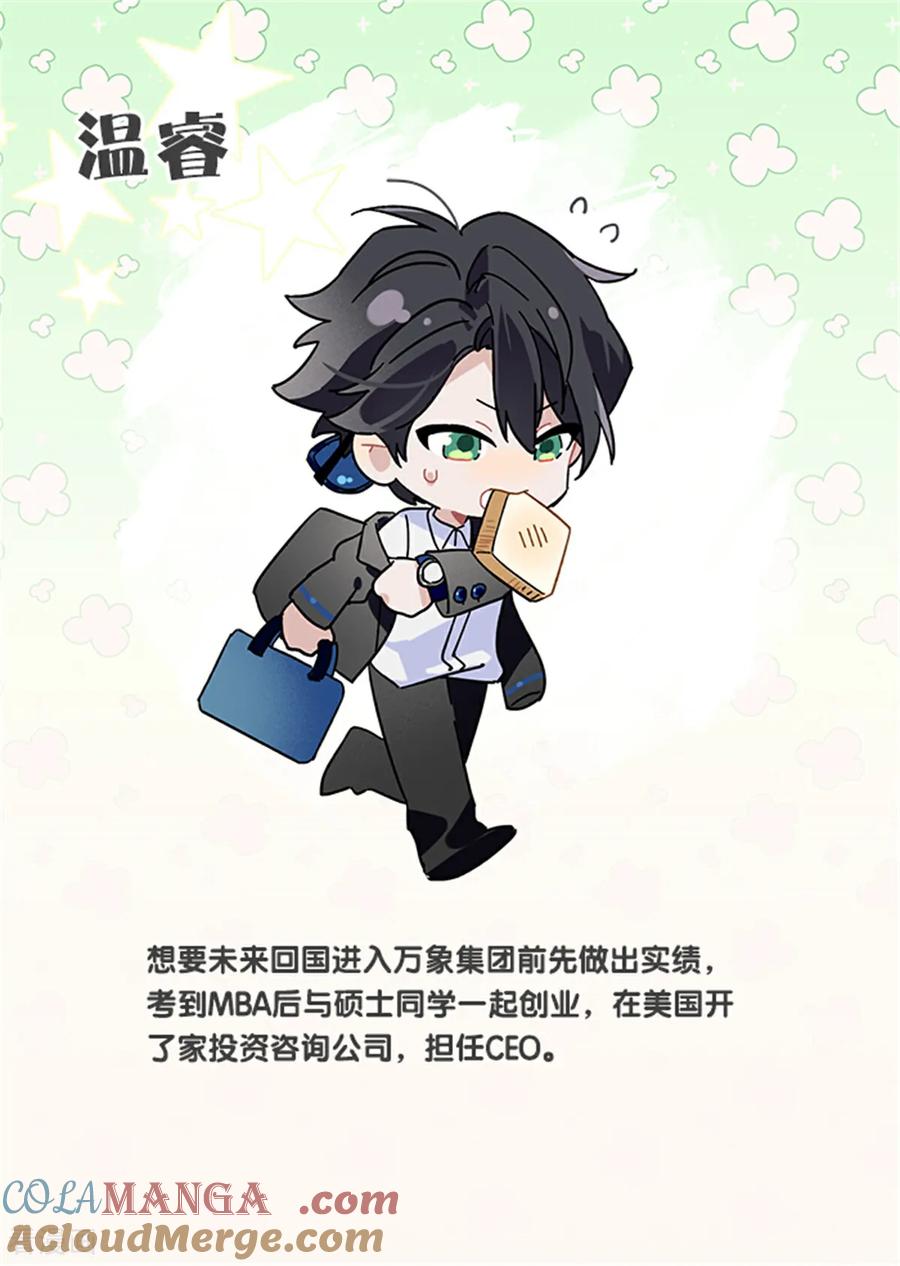 《星梦偶像计划》未来彩蛋 第25页