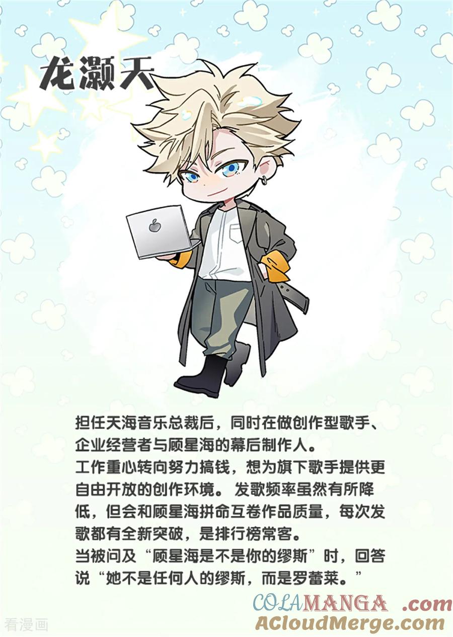 《星梦偶像计划》未来彩蛋 第3页