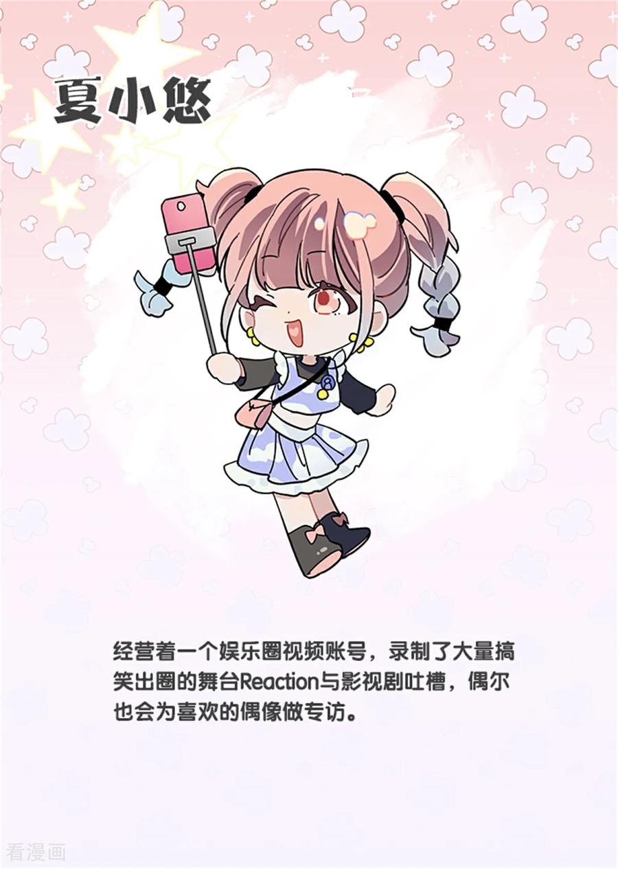 《星梦偶像计划》未来彩蛋 第24页