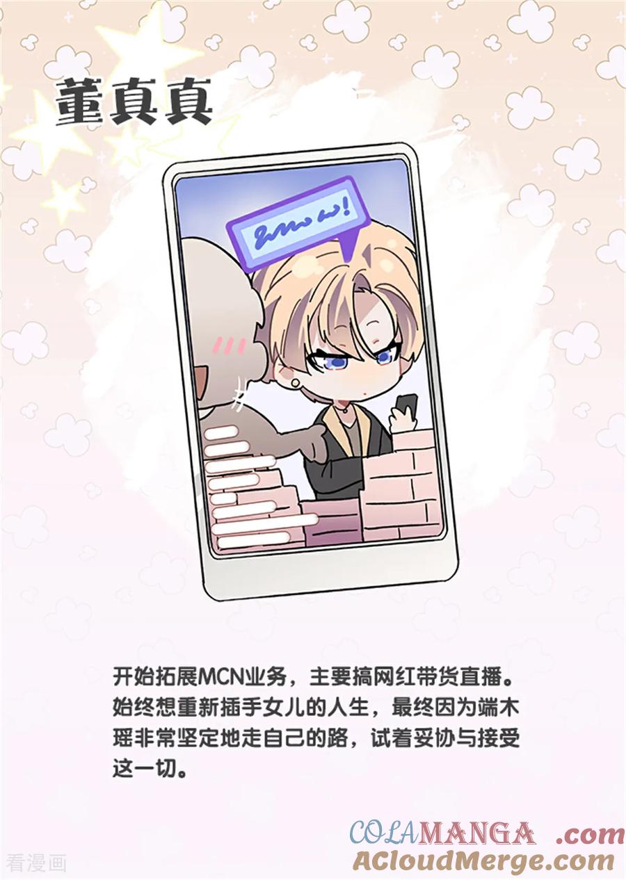 《星梦偶像计划》未来彩蛋 第23页