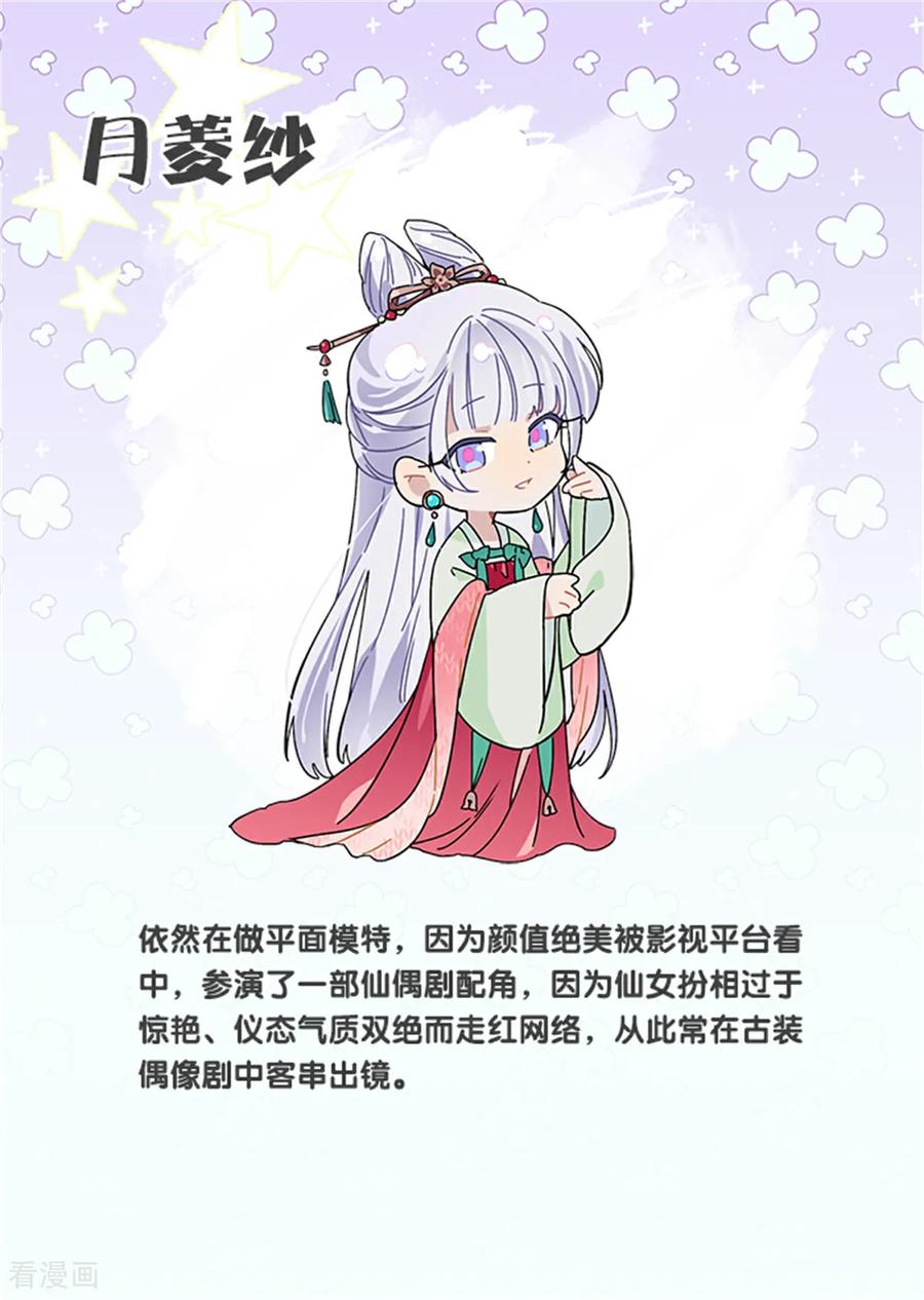 《星梦偶像计划》未来彩蛋 第18页