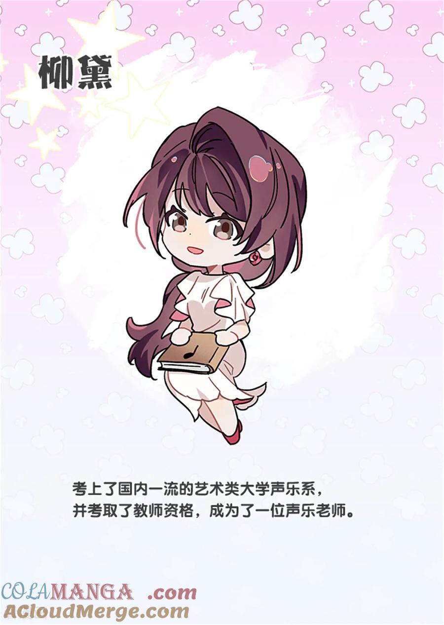《星梦偶像计划》未来彩蛋 第33页