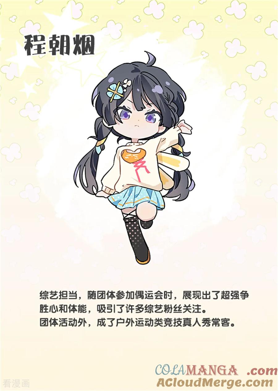 《星梦偶像计划》未来彩蛋 第13页