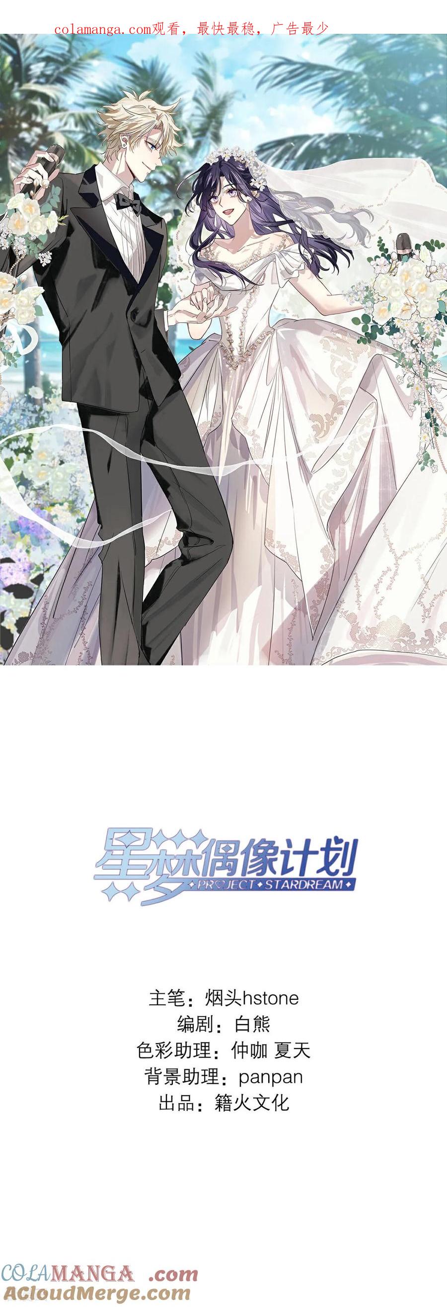 《星梦偶像计划》未来彩蛋 第1页