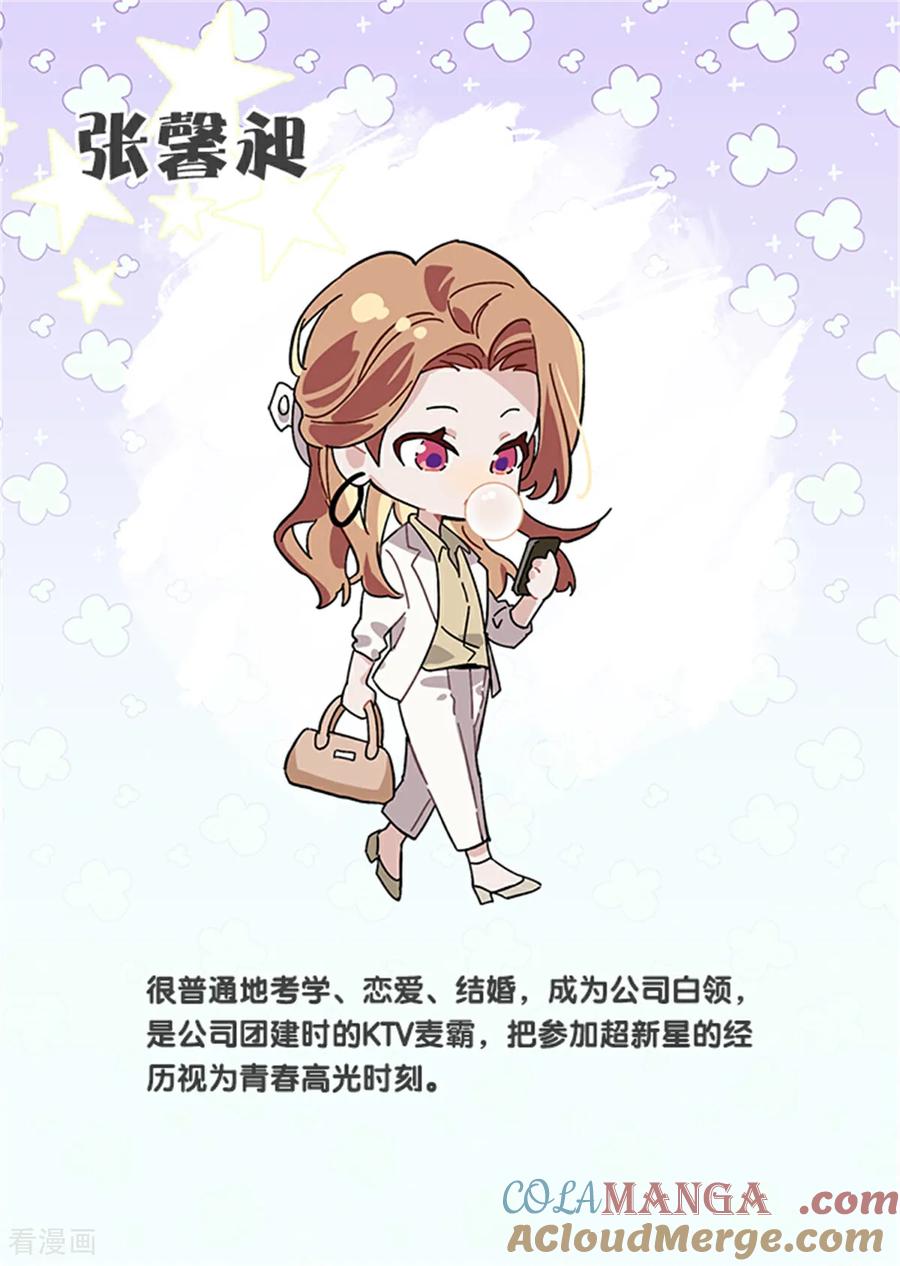 《星梦偶像计划》未来彩蛋 第39页
