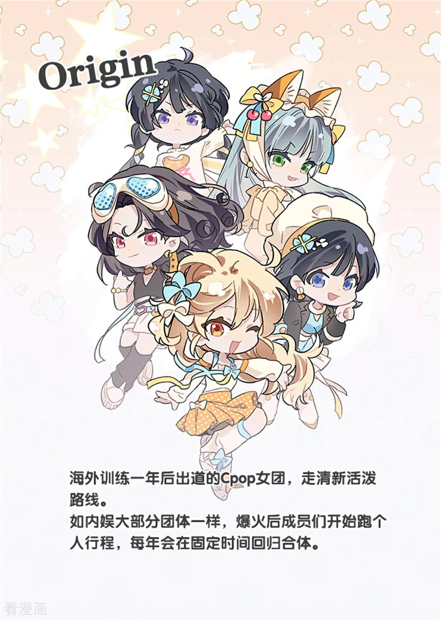 《星梦偶像计划》未来彩蛋 第8页