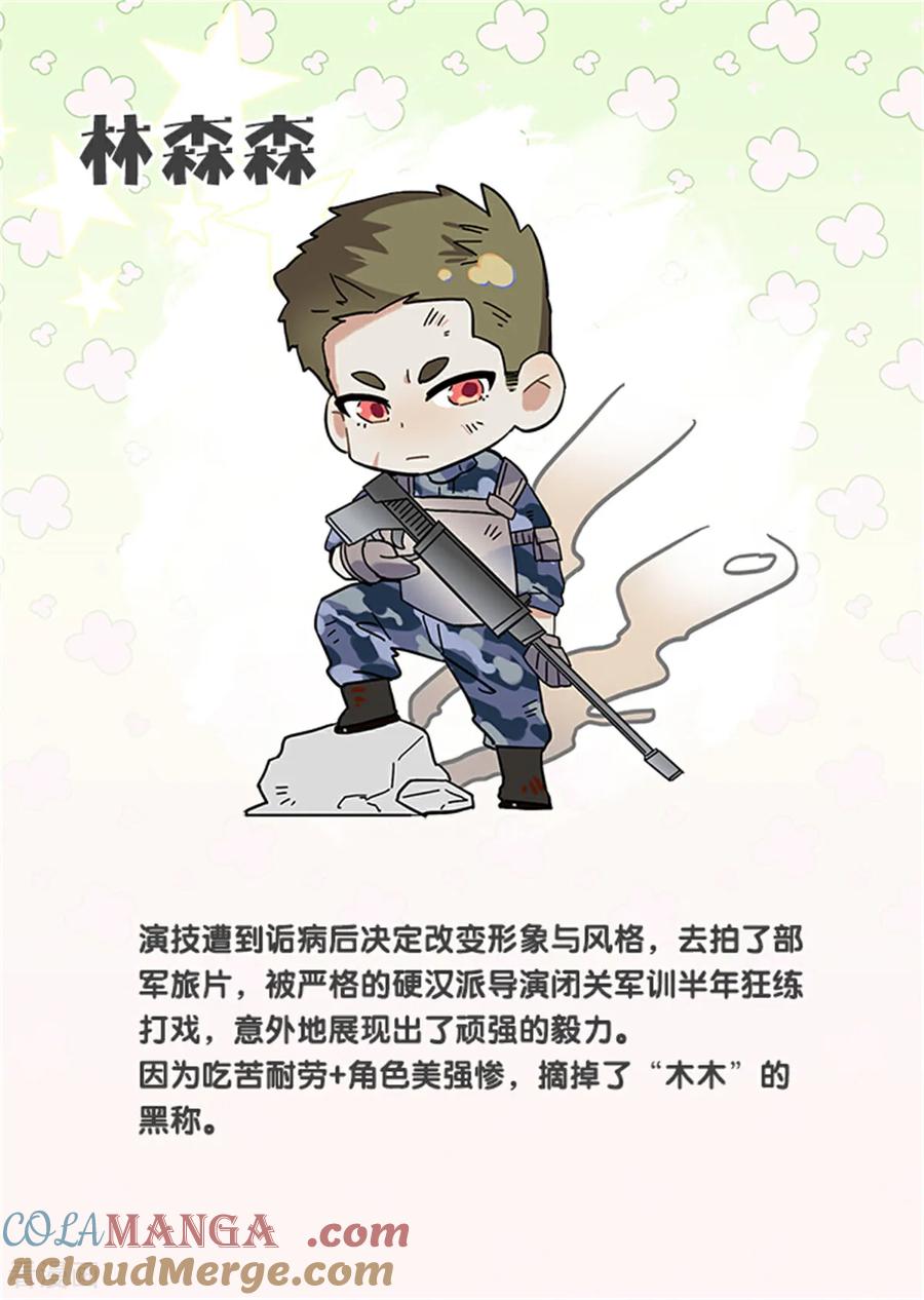 《星梦偶像计划》未来彩蛋 第19页