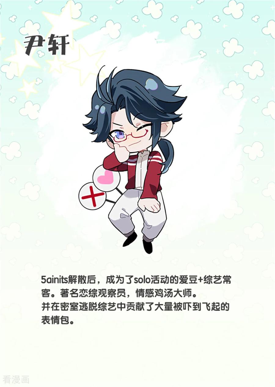 《星梦偶像计划》未来彩蛋 第28页