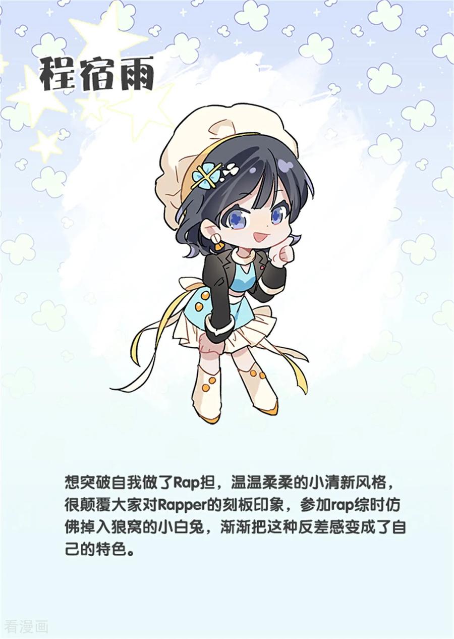 《星梦偶像计划》未来彩蛋 第12页