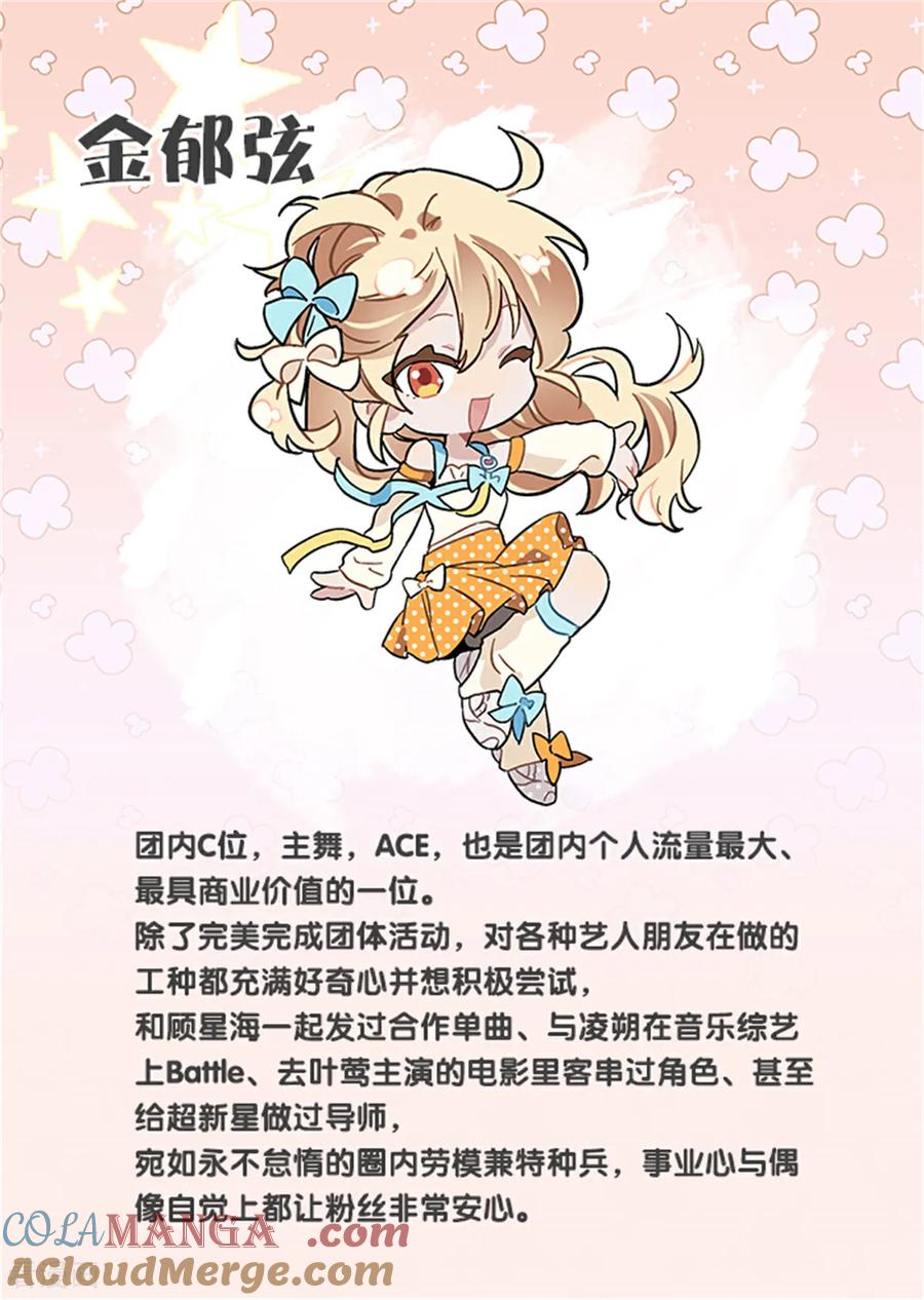 《星梦偶像计划》未来彩蛋 第9页