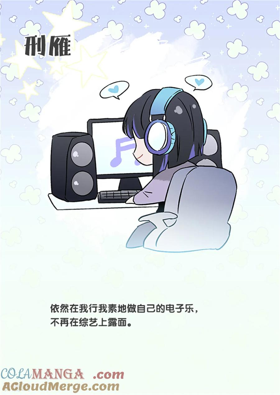 《星梦偶像计划》未来彩蛋 第7页