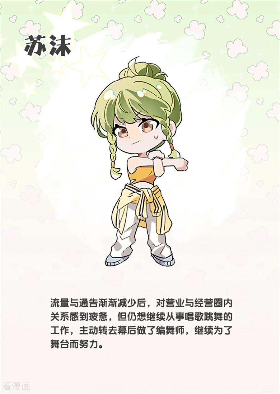 《星梦偶像计划》未来彩蛋 第38页