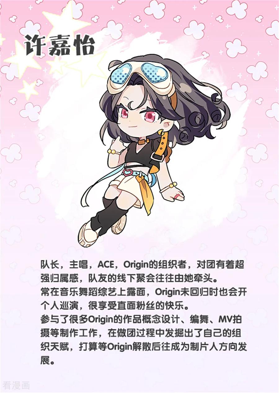 《星梦偶像计划》未来彩蛋 第10页