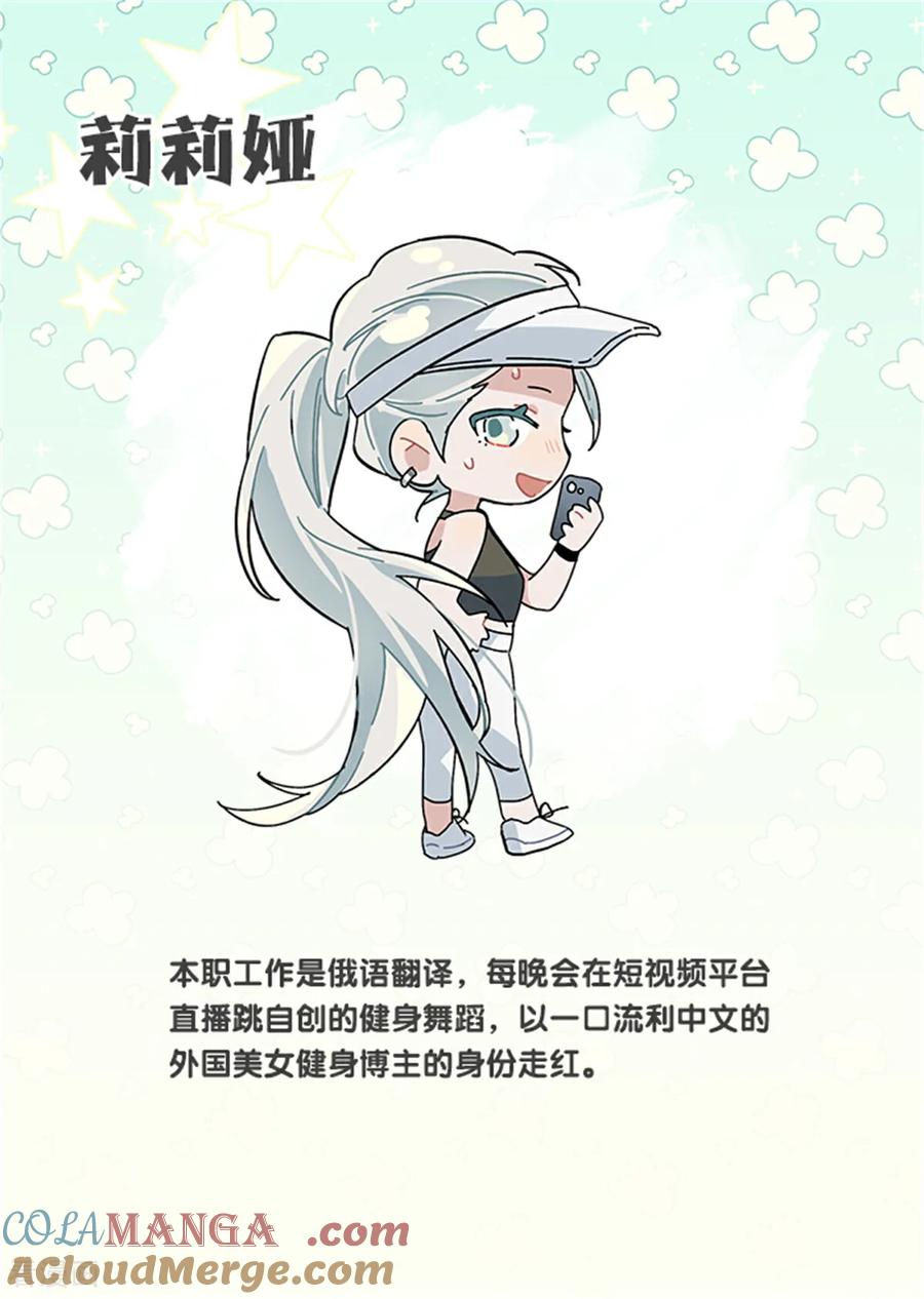 《星梦偶像计划》未来彩蛋 第21页