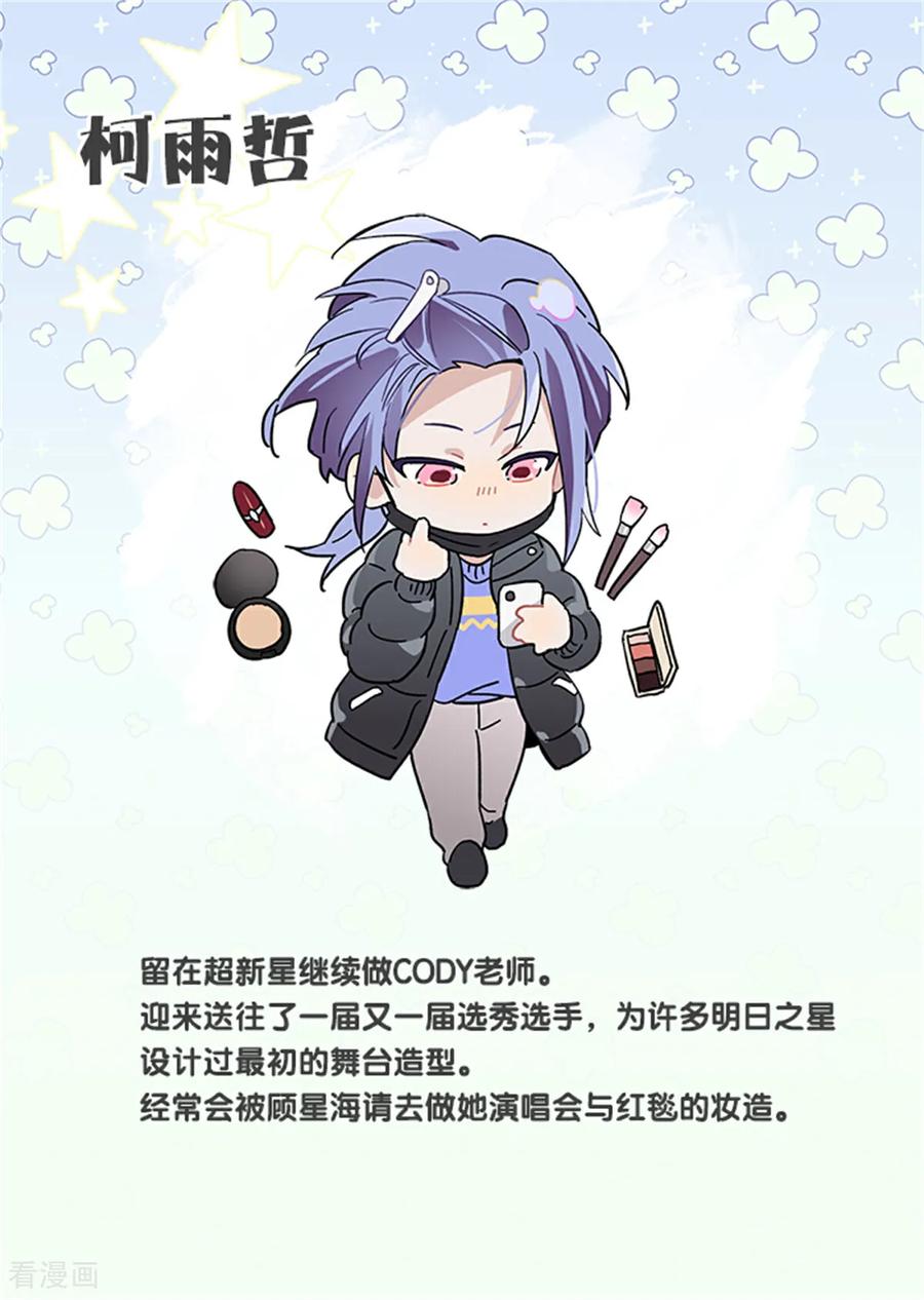 《星梦偶像计划》未来彩蛋 第32页