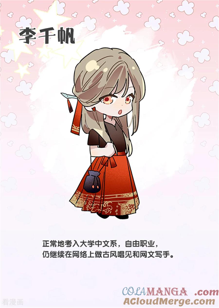 《星梦偶像计划》未来彩蛋 第35页