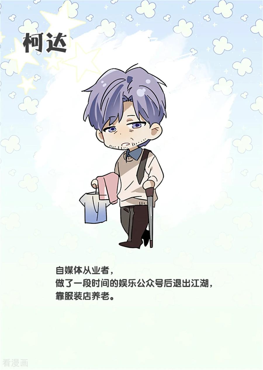 《星梦偶像计划》未来彩蛋 第20页