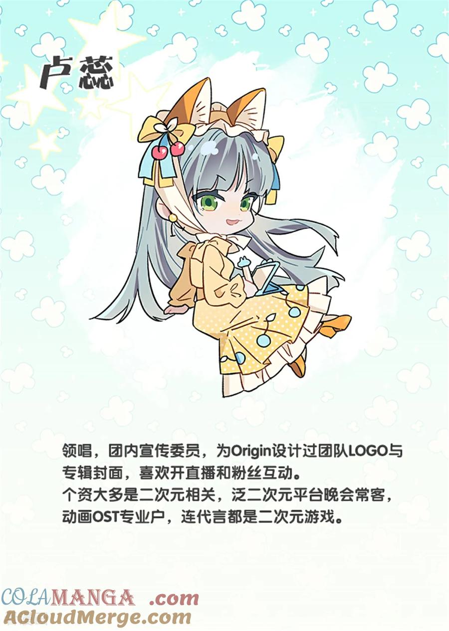 《星梦偶像计划》未来彩蛋 第11页