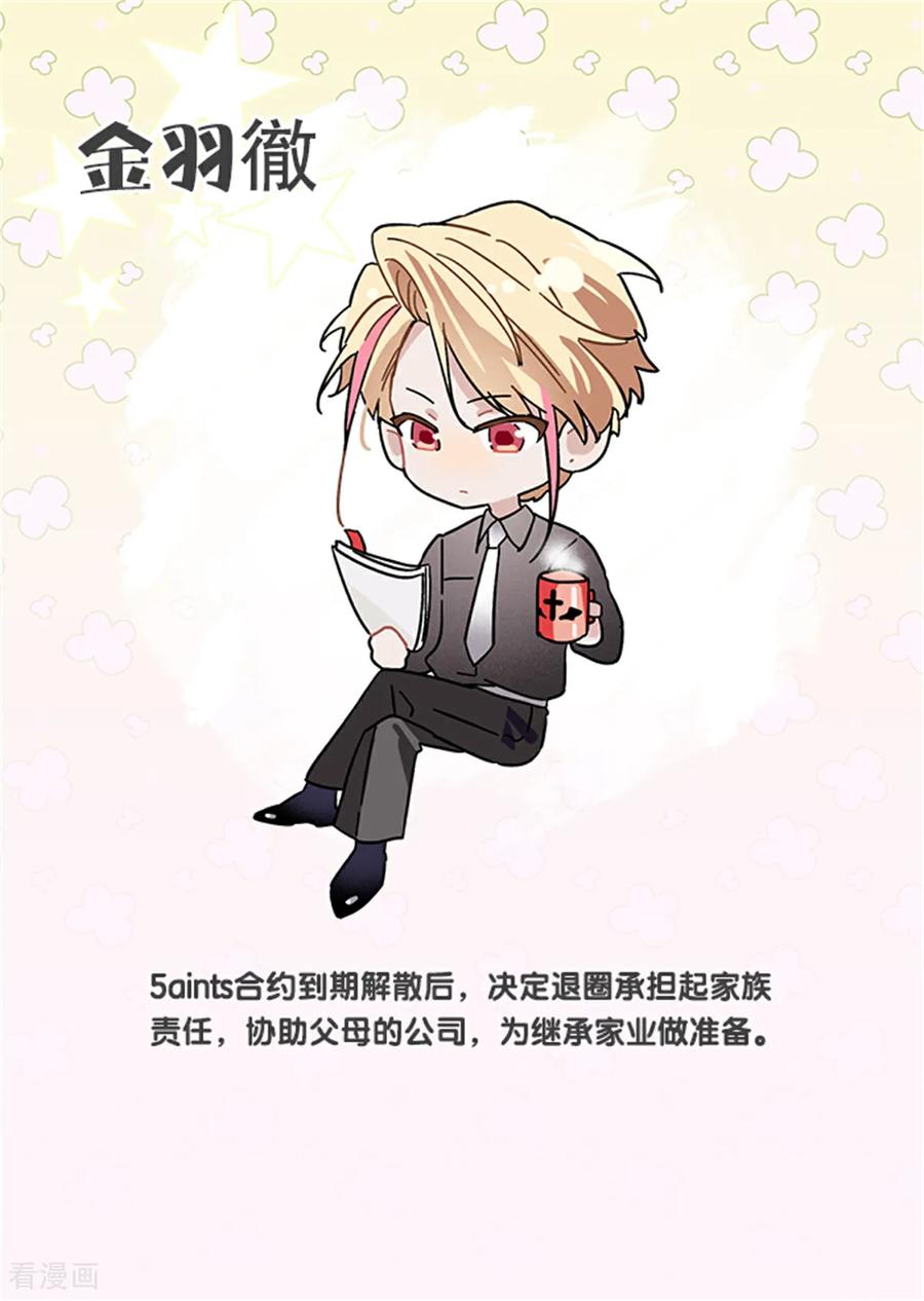 《星梦偶像计划》未来彩蛋 第26页