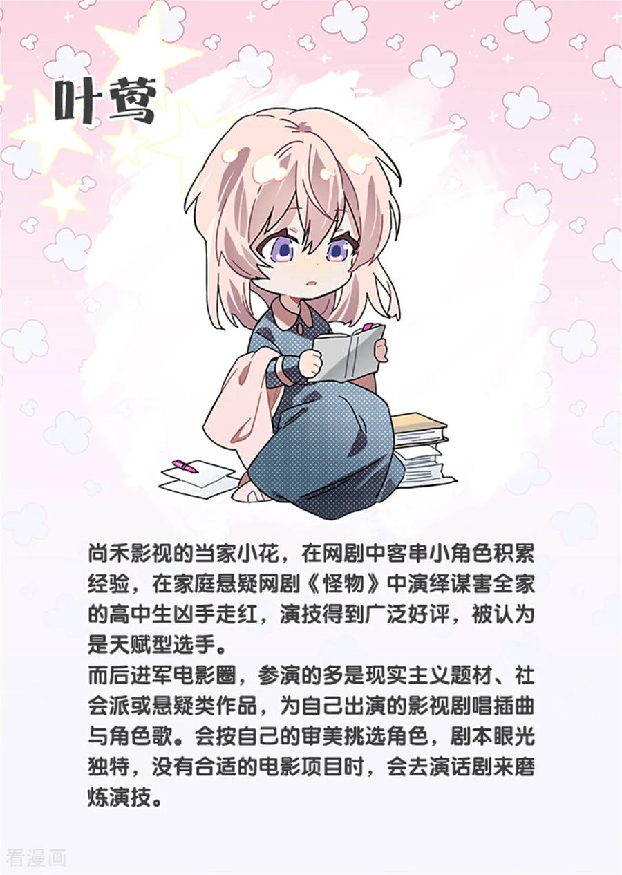《星梦偶像计划》未来彩蛋 第16页