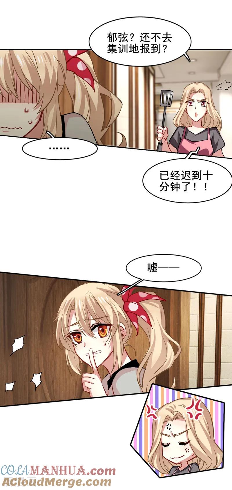 《星梦偶像计划》第37话 第13页