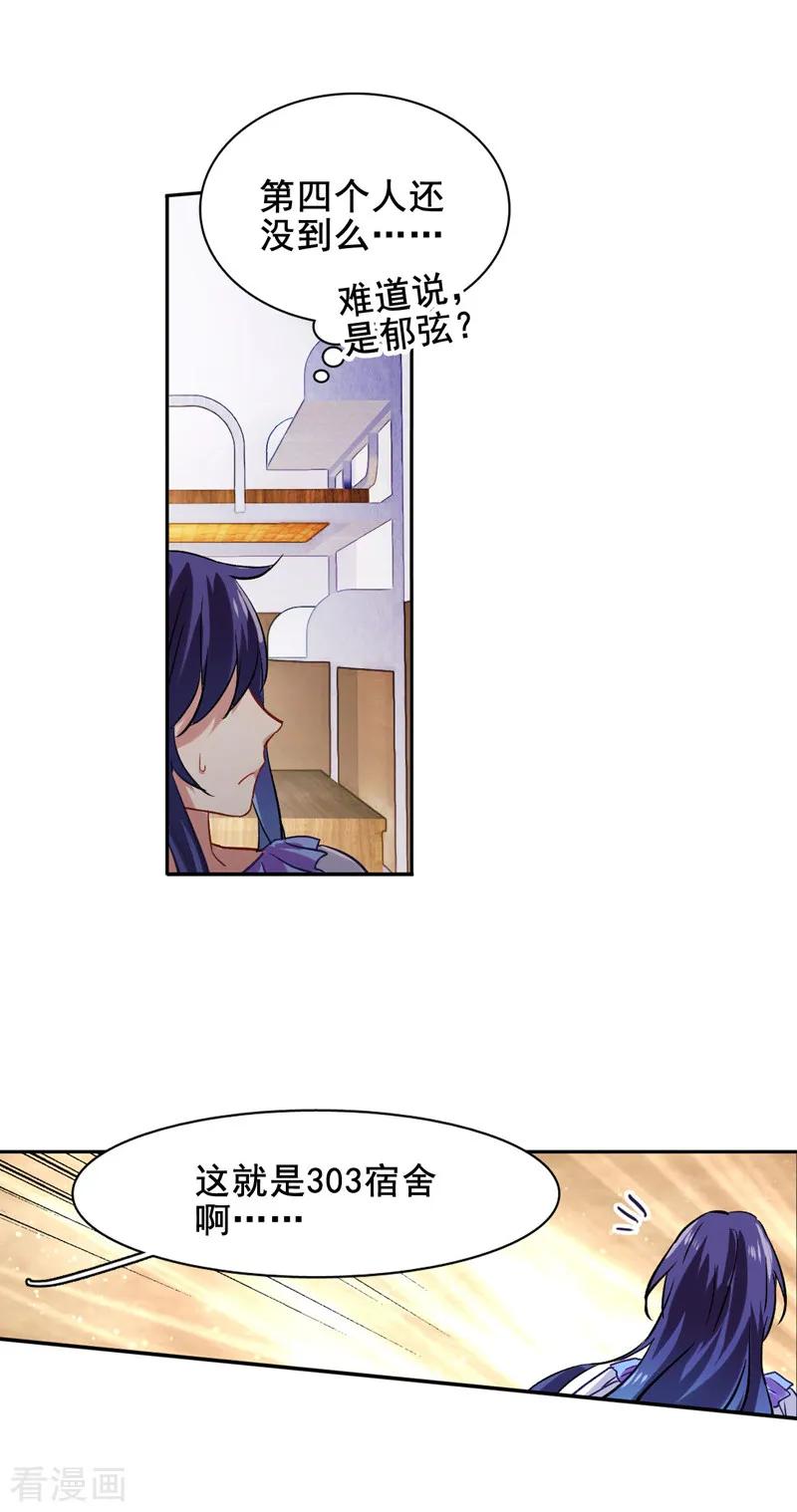 《星梦偶像计划》第37话 第8页