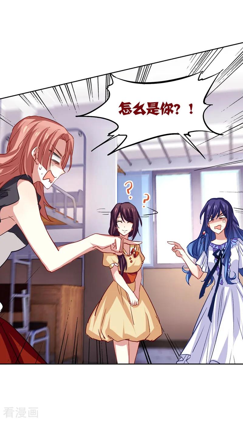 《星梦偶像计划》第37话 第10页