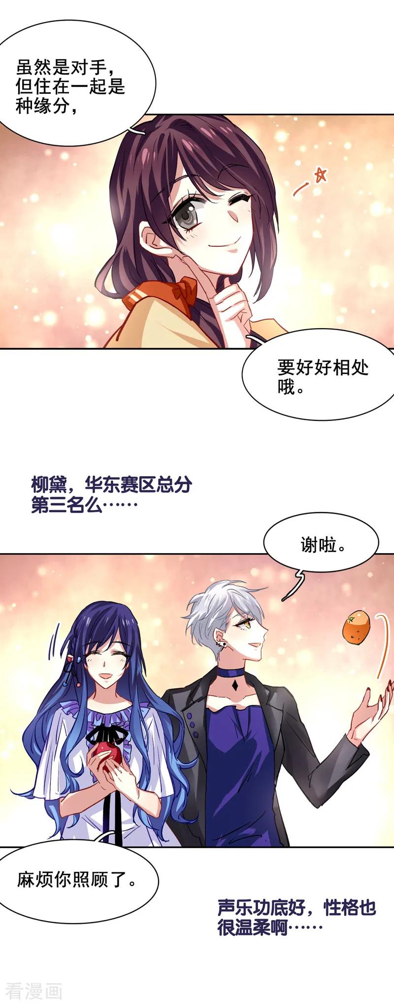 《星梦偶像计划》第37话 第6页
